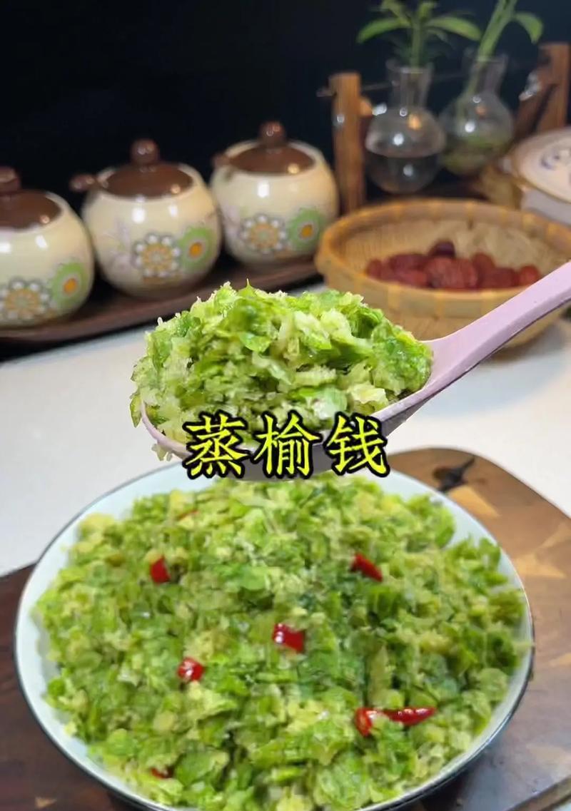 如何以蒸榆钱子制作美食？（探寻蒸榆钱子的饮食奇妙）-第3张图片-美味行家