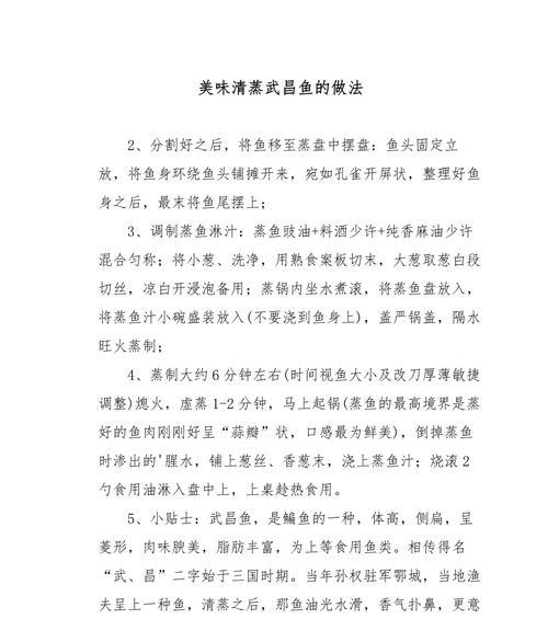 私房蒸武昌鱼：美味健康的家常美食-第2张图片-美味行家