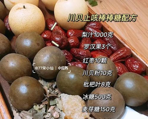 生津润燥棒棒糖的制作方法（让你口感爽口，身体倍健康）-第3张图片-美味行家