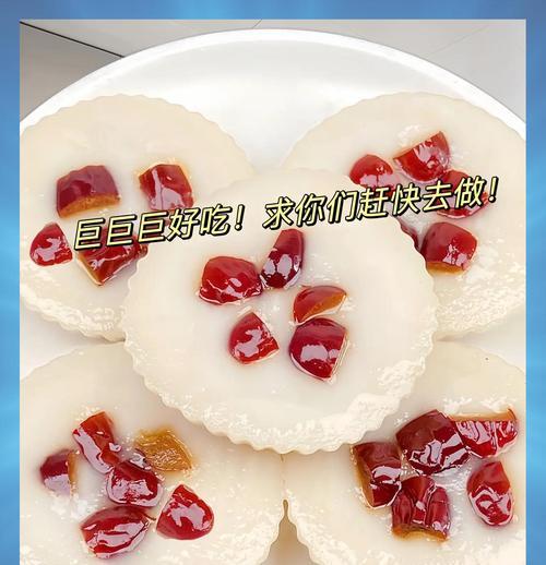 手把手教你制作香甜红枣糕（做出美味的红枣糕，轻松享受糕点的美好）-第2张图片-美味行家