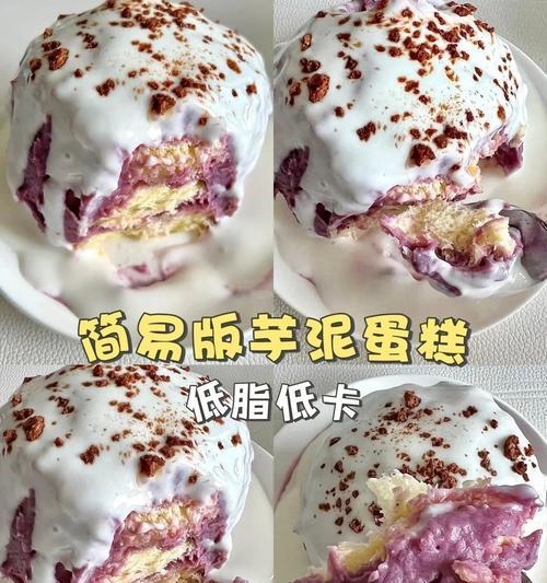 紫薯芋泥酸奶盒子，让你的甜品更加时尚（以紫薯芋泥为主角，融合酸奶的美味）-第1张图片-美味行家