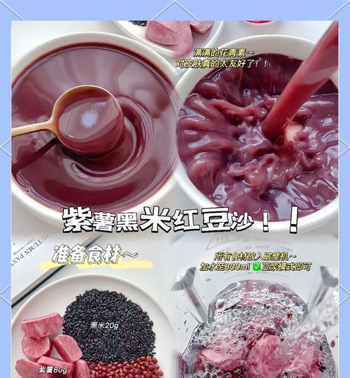 紫薯豆浆的制作方法（健康美味营养丰富的早餐选择）-第1张图片-美味行家