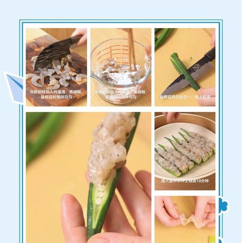 虾仁肉片黄秋葵的家常做法（健康美味，家庭常备菜谱）-第1张图片-美味行家