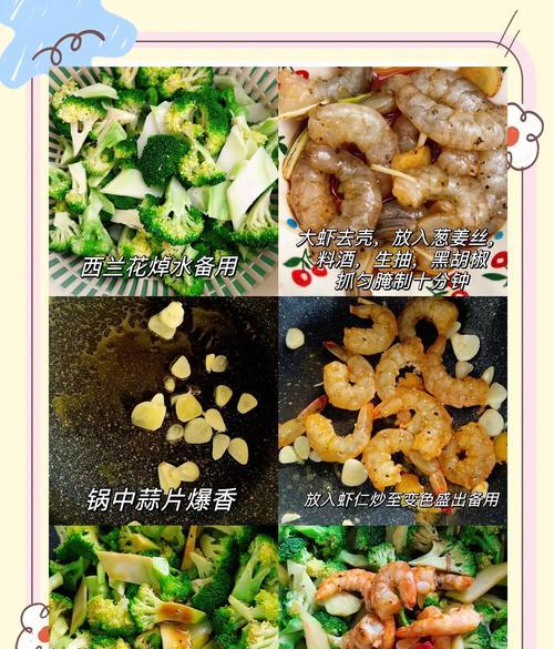 虾仁西蓝花的做法（一道健康美味的佳肴）-第3张图片-美味行家