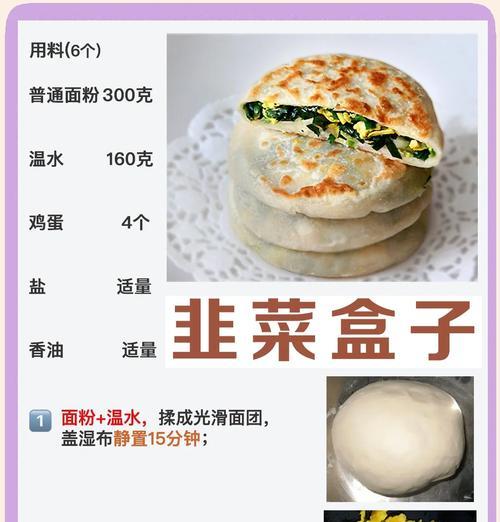 用虾仁和韭菜做的美味盒子（一份味蕾与视觉的双重享受）-第1张图片-美味行家