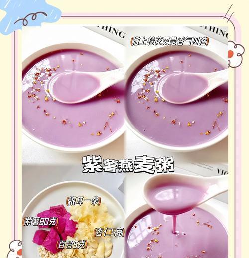 营养美味，健康滋补——紫薯薏米粥的制作方法（美味养生的粥品，健康人生从一碗粥开始）-第2张图片-美味行家