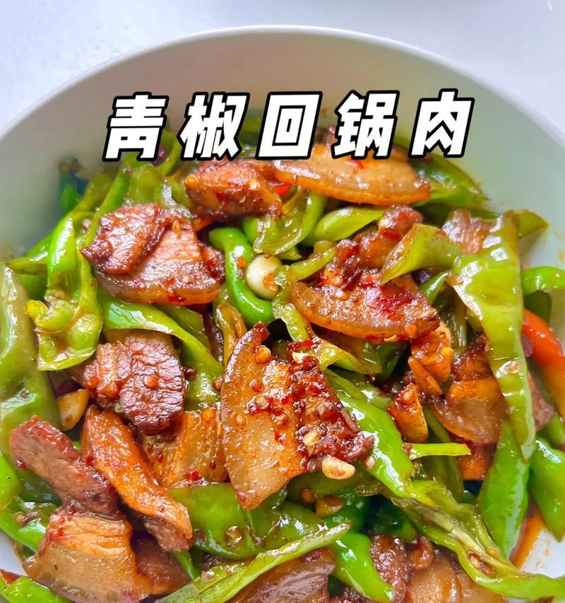 日式回锅肉的做法（用神秘配料打造高级口感）-第1张图片-美味行家