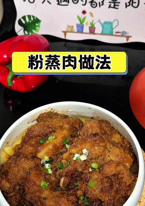 用山药粉蒸肉，肉香满满（一次性掌握，轻松做出家庭美味）-第2张图片-美味行家