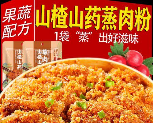 用山药粉蒸肉，肉香满满（一次性掌握，轻松做出家庭美味）-第3张图片-美味行家