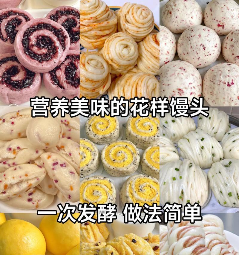 双色绣球馒头——制作简单、口感细腻的美食艺术品（做法详解，制作技巧，营养价值，美食推荐）-第3张图片-美味行家