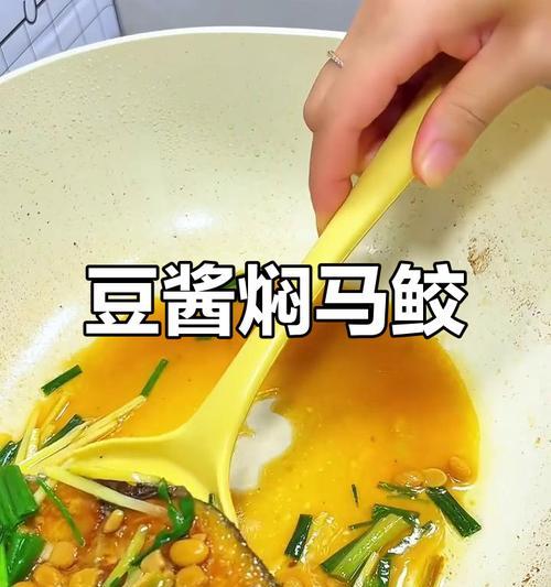 以香焖马鲛鱼，美味呈现（掌握小诀窍，轻松做出美味佳肴）-第3张图片-美味行家
