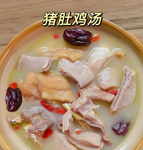 猪肚鸡蛋姜的美食盛宴（传统佳肴口感极佳，营养价值丰富）-第1张图片-美味行家