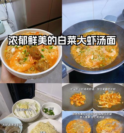 美味鲜虾汤面的制作方法（一碗汤浓郁，虾鲜味十足的好滋味）-第2张图片-美味行家