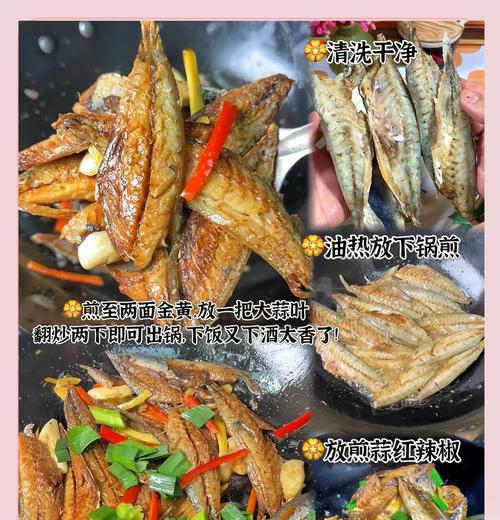 香煎小嘴鱼的做法（让你轻松掌握的口感鲜美的小嘴鱼煎制技巧）-第1张图片-美味行家