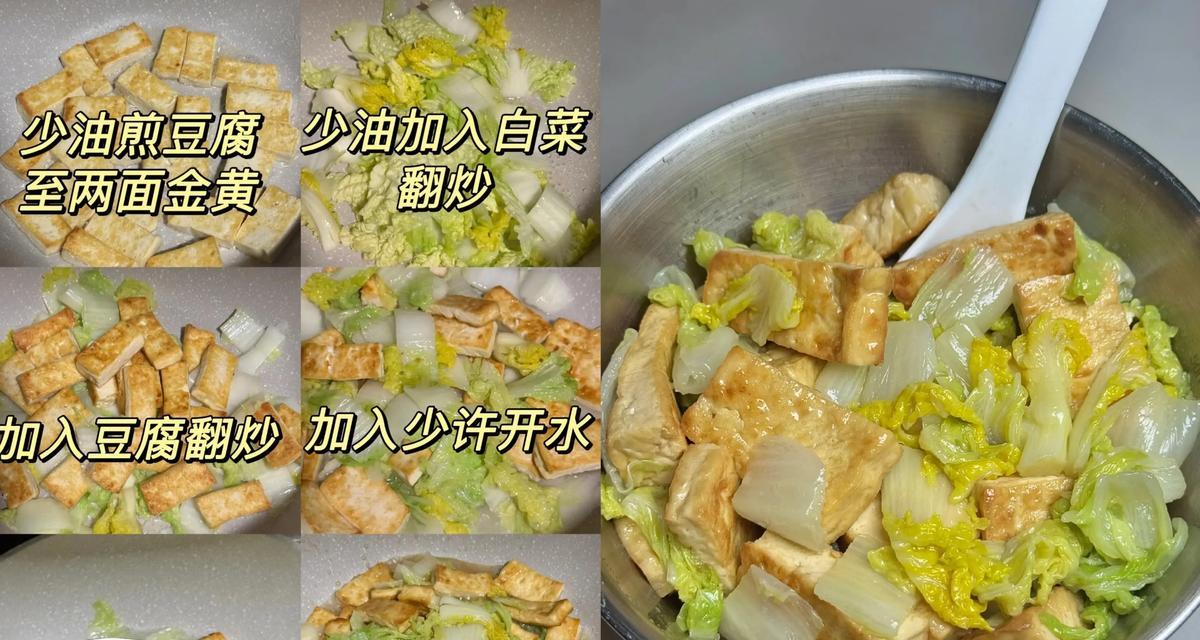 美味清淡以素炖白菜豆腐（健康素食，轻松烹饪；清爽口感，滋补身体）-第2张图片-美味行家