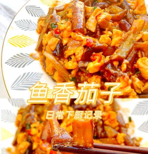 重庆鱼香茄子的家常做法（学会这个家常做法，让你轻松做出重庆味儿的鱼香茄子）-第3张图片-美味行家