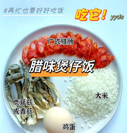 美味可口的三鲜饭，让你口感满分（传统名菜三鲜饭的制作流程和技巧）-第2张图片-美味行家