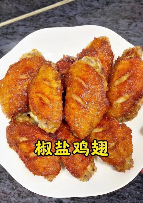 自制澳尔良烤鸡翅的简单做法（香辣口感尽在家中享用！）-第1张图片-美味行家